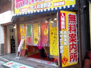The more seedy side of Japan.